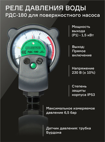 Реле давления воды стрелочное для скважинных насосов G1/2" EXTRA АКВАКОНТРОЛЬ РД - Товар на картинке можно купить.