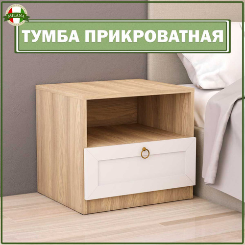 Тумба прикроватная 450х450х600