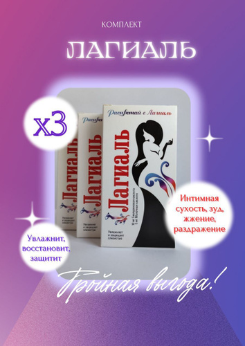 лагиаль аналог. лагиаль свечи отзывы. лагиаль аналог.