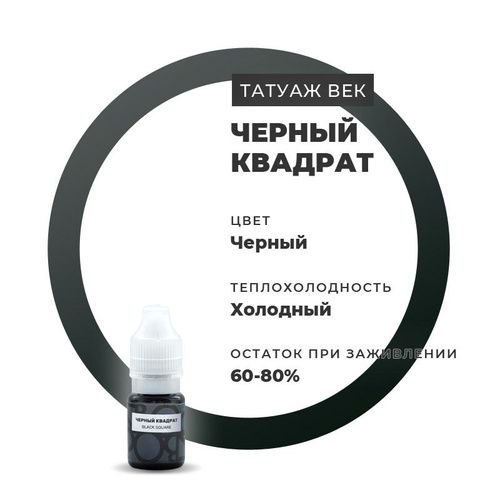 Пигменты для татуажа краска для пм Серая гавань 5 мл. БРОВИ Permanent make up 17