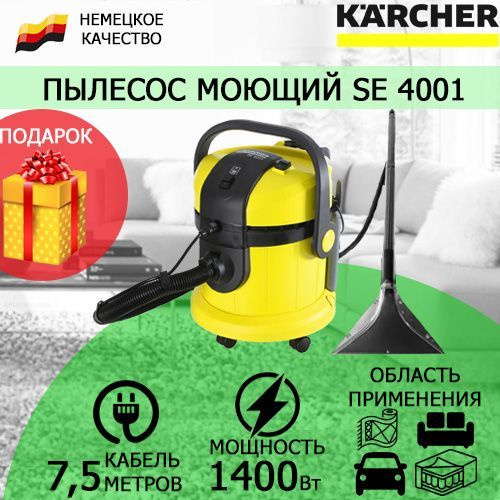 Karcher 4001 se насадка для мебели