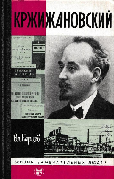 Кржижановский - купить с доставкой по выгодным ценам в интернет ...