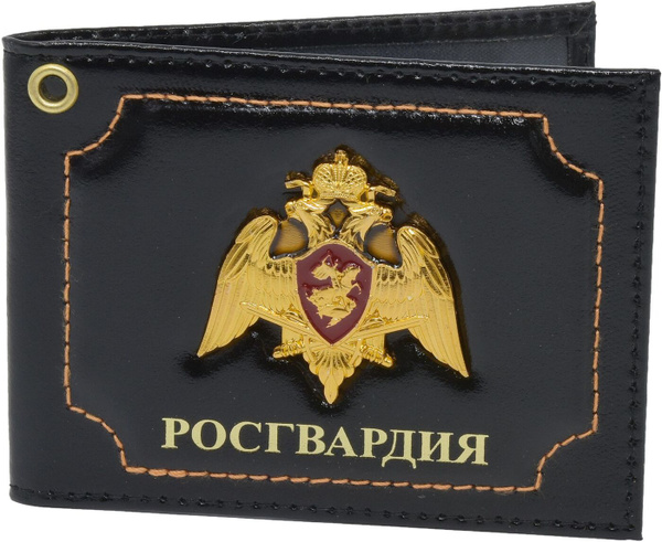 Обложка для удостоверения "Росгвардия" Mashinokom - купить с доставкой ...