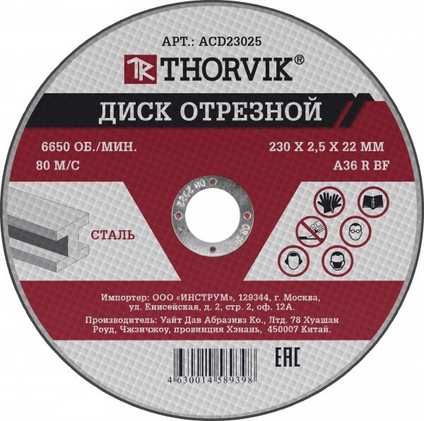 Круг отрезной по металлу 230*3 0*22 мм Thorvik