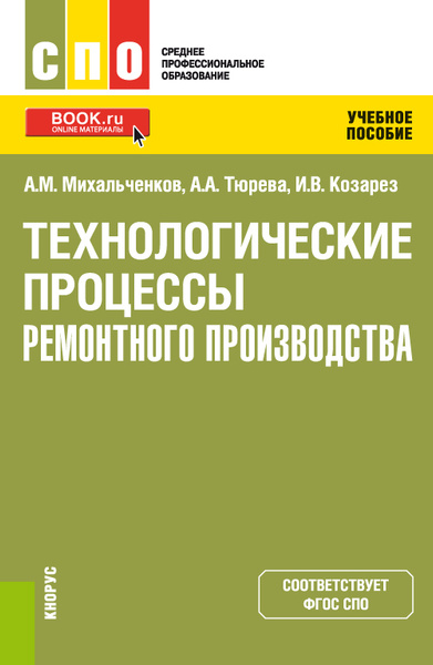 Технологические процессы ремонтного производства курсовой проект