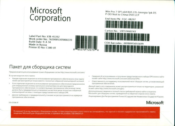Windows 7 Профессиональная SP1 Русская OEM x64 FQC-08297 купить по ...