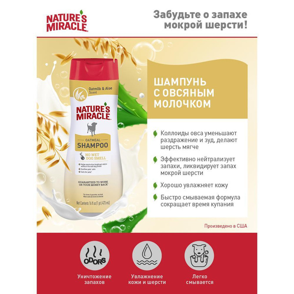 Купить Шампунь Для Собак Nature S Miracle