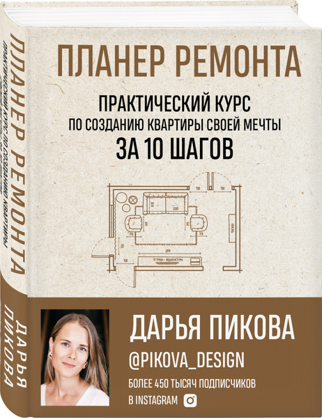 Как сделать ремонт своими руками? Пять простых шагов