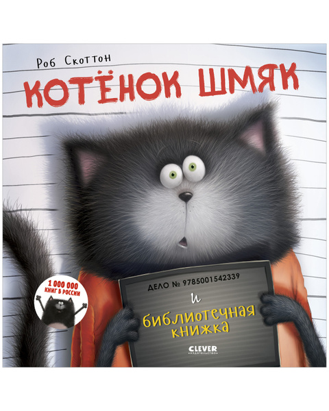 Спасите котика книга
