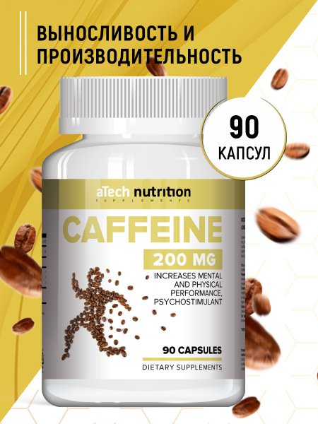 Кофеин aTech nutrition, 90 капсул - купить с доставкой по выгодным ...