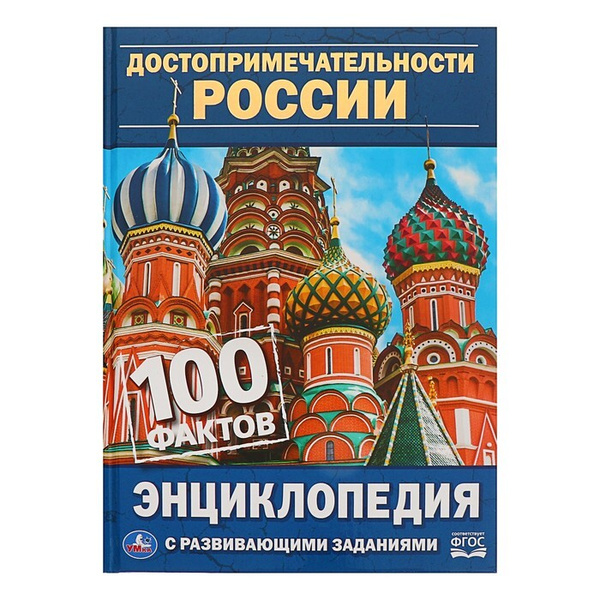 Характеристики Энциклопедия с развивающими заданиями А5 ...