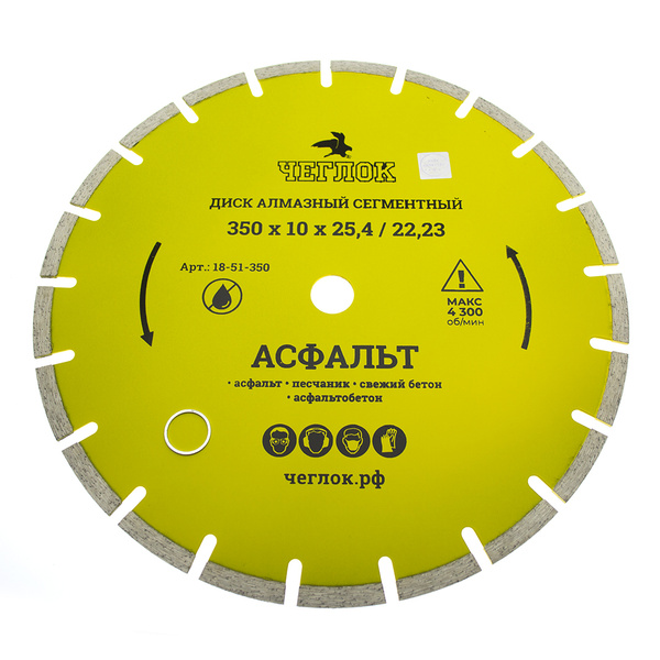 Алмазный диск сегментный асфальт "Мастер" 350х10х25.4/22.23 мм, ЧЕГЛОК ...