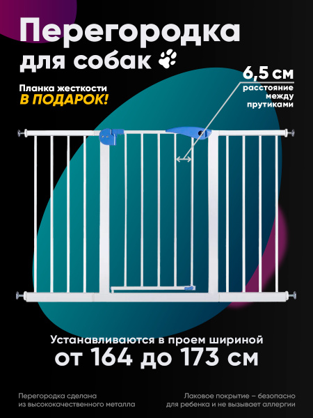 Перегородка для собак Ulnoff, 164 - 173 см - купить с доставкой по ...