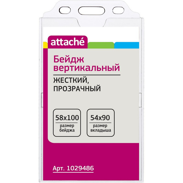 Бейдж Attache вертикальный, 58х100, прозрачный,жесткийT-026Vуп.10шт ...