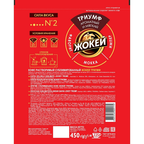 Кофе Жокей Триумф растворимый, сублимированный, пакет, 450 грамм ...