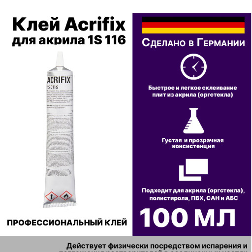Акриловый клей Acrifix 1S 116 / профессиональный немецкий клей для ...