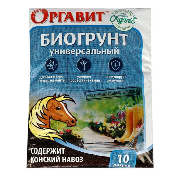 Грунт на основе конского навоза Оргавит Универсальный, 10 л - купить по ...