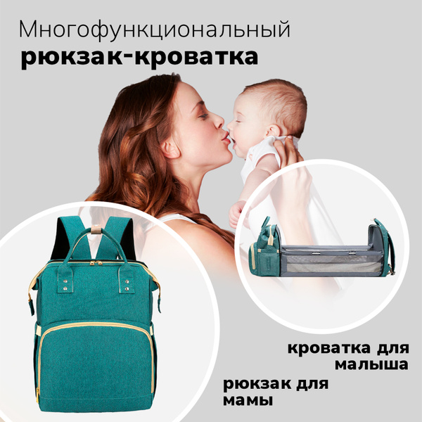 Рюкзак для мам сумка на коляску кроватку Рюкзак прогулочный люлька ...