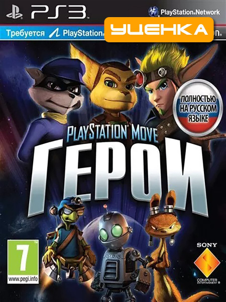 герои playstation move скачать