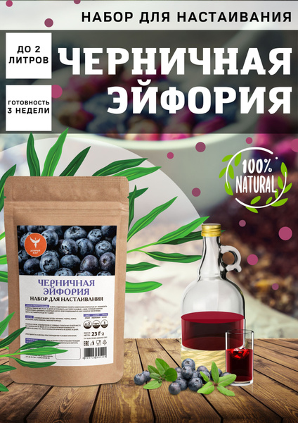 Черничная эйфория - настойка для самогона, травяной сбор (набор для ...