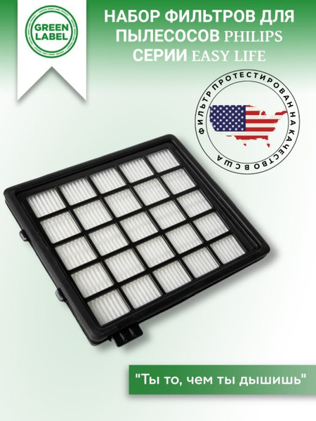 Green Label / Набор HEPA фильтров для пылесосов Philips серии Easy Life ...