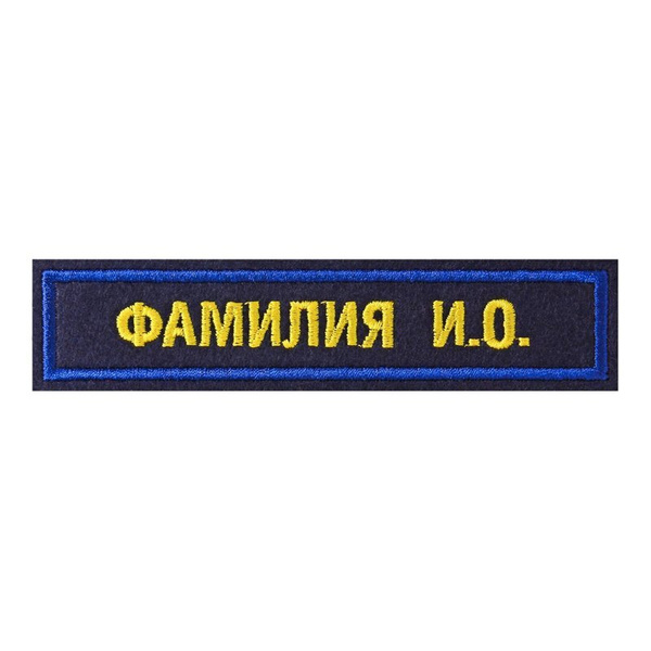 Нашивка Вайлдберриз