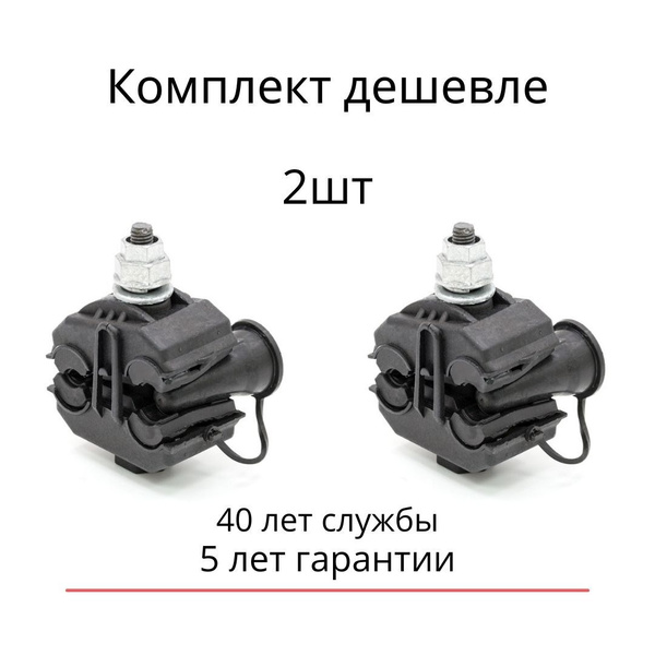 ВК Ответвитель прокалывающий Ответвительный зажим CT 25-150 P 2 шт ...