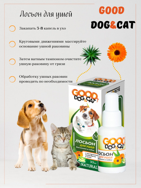 Лосьон для УШЕЙ для Кошек и Собак, 30 мл - купить с доставкой по ...
