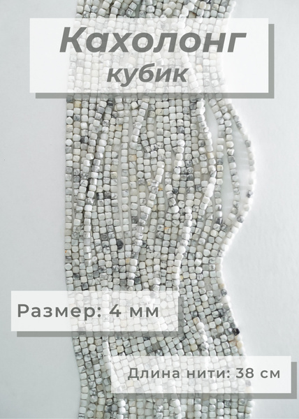 Бусины для рукоделия, Кахолонг, 4 мм (Бусы, колье, Натуральные камни ...
