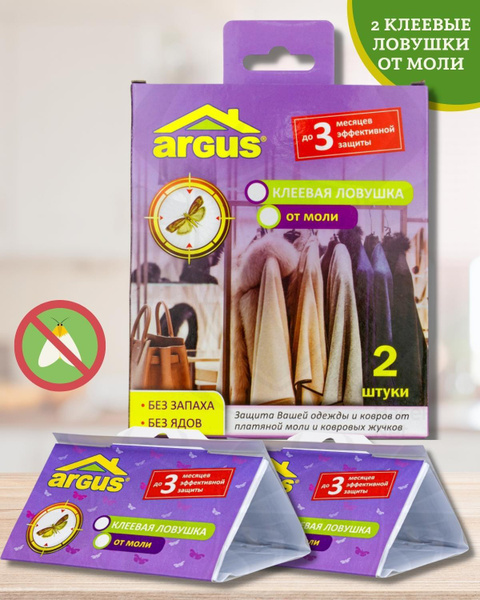 Аргус Argus клеевая ловушка от платяной моли и ковровых жучков ...