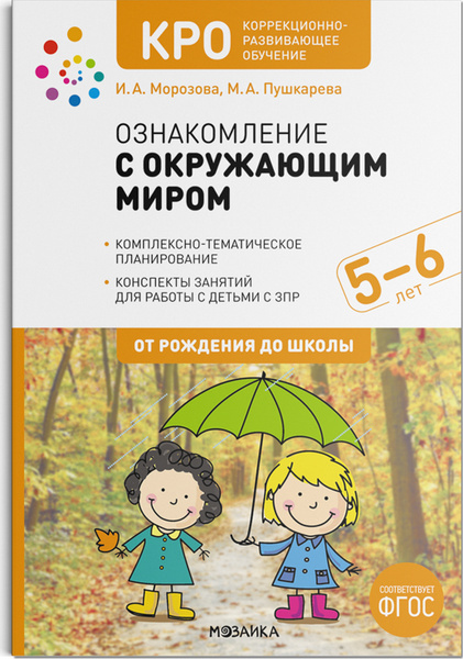Ознакомление с окружающим миром. Конспекты занятий для работы с детьми ...