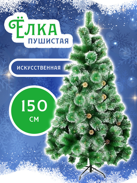 Искуственная Елка Напольная SidHome искусственная новогодняя, новый год ...