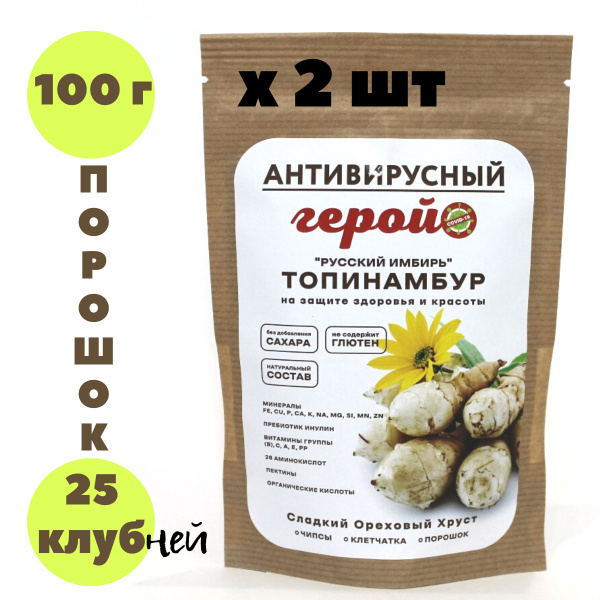 ТОПИНАМБУР ПОРОШОК 100 г х2шт ИНУЛИН Коктейль Смузи СУПЕРФУДС ЭКО ...