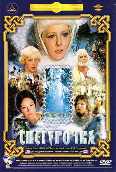 Фильмы и кинофильмы снегурочка проект Снегурочка (1968) (DVD) - купить с доставкой по выгодным ценам в интернет-магази