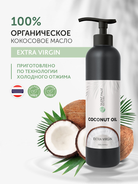 Кокосовое масло натуральное для тела Silent Palm Nature, масло кокоса ...