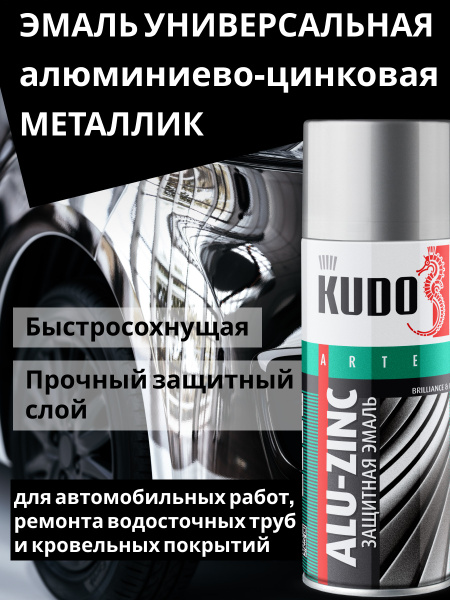 Аэрозольная краска KUDO ALU-ZINC, Цинк-алюминиевая, серый металлик ...