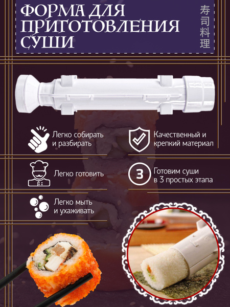 Набор для суши и роллов - купить с доставкой по выгодным ценам в ...
