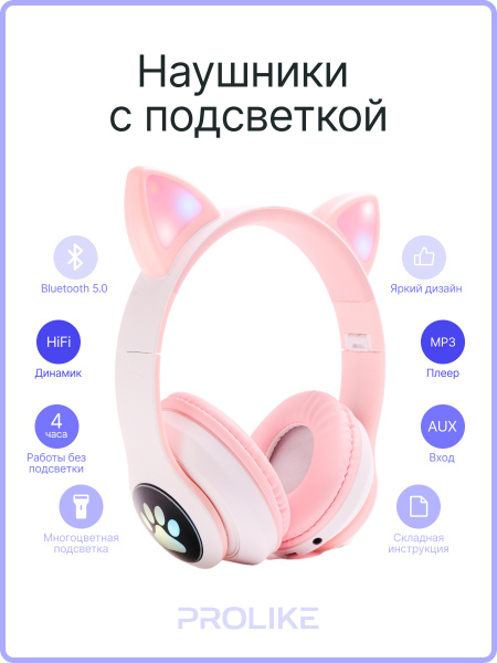 Наушники Полноразмерные Prolike кошачьи уши - купить по доступным ценам ...