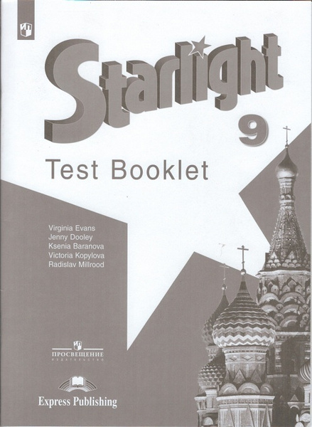 Английский язык. 9 класс. Контрольные задания. Баранова. | Баранова ...