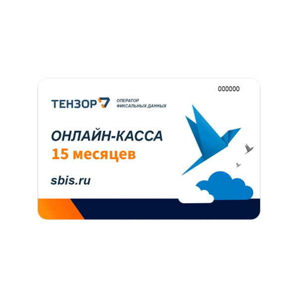 Карта активации СБИС ОФД на 15 месяцев (Тензор) Mertrade – цены на OZON ...