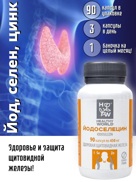 Йодоселецин. Капсулы 450мг, №90. Бад, витамины для щитовидной железы ...