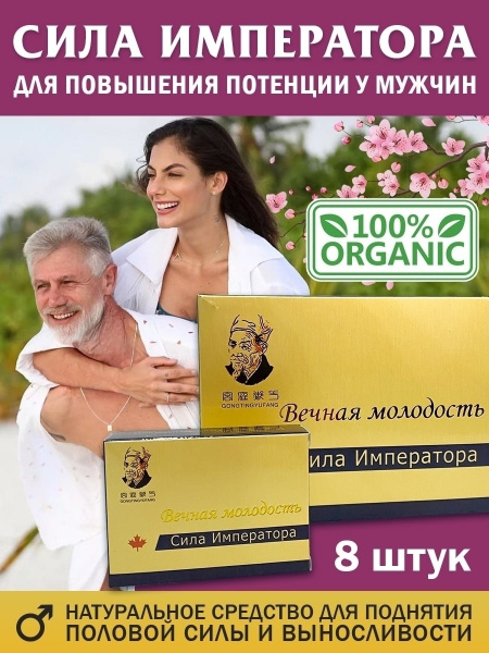 Сила Императора, 8 капсул, для повышения потенции, возбуждающий ...