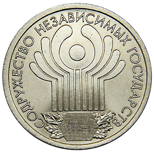 Монета 1 рубль 2001 года 10-летие СНГ - купить в интернет-магазине OZON ...
