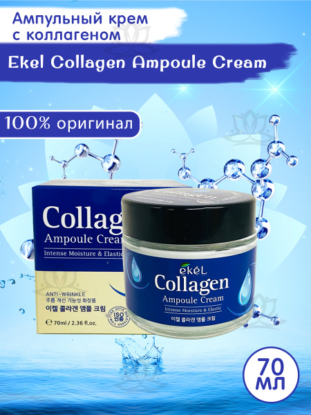 Ekel Ампульный крем с коллагеном Collagen Ampule Cream 70 мл купить на ...