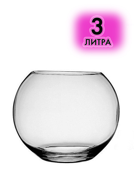 Ваза шар 3 литра. Закалённое стекло. - купить вазу в интернет-магазине ...