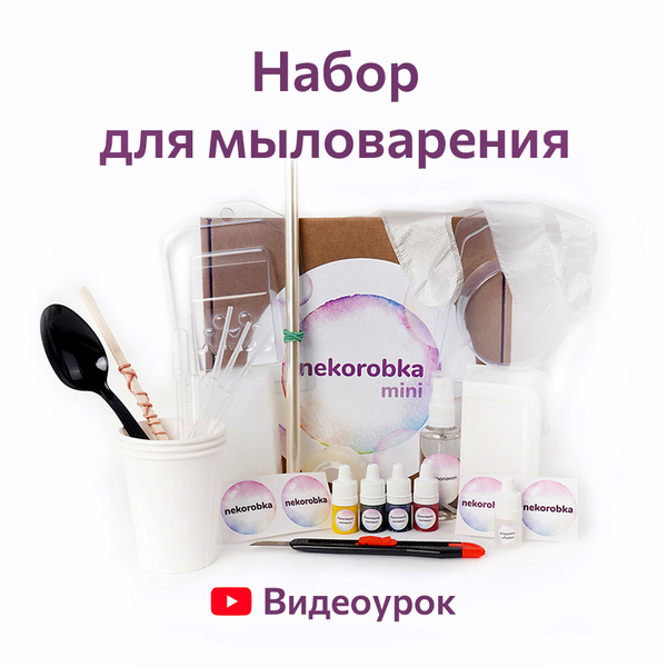 Все для мыловарения