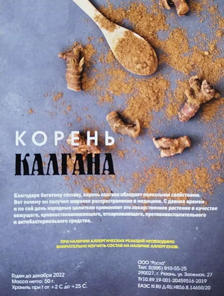 Настойка "Корень калгана" - купить с доставкой по выгодным ценам в ...