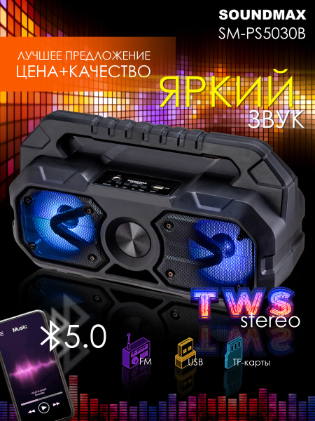 Беспроводная колонка Soundmax SM-PS5030B(черный) - купить по доступным ...