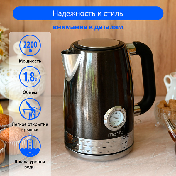 Купить электрический чайник Marta MT-4551/Чайник электрический/умный ...