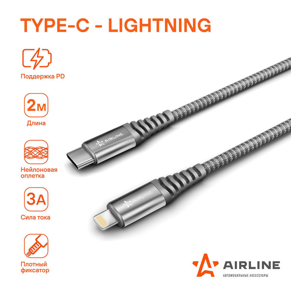 Кабель Type-C - Lightning (Iphone/IPad) поддержка PD 2м  серый нейлоновый (ACH-C-40)